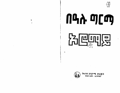 ኦሮማይ 1.pdf